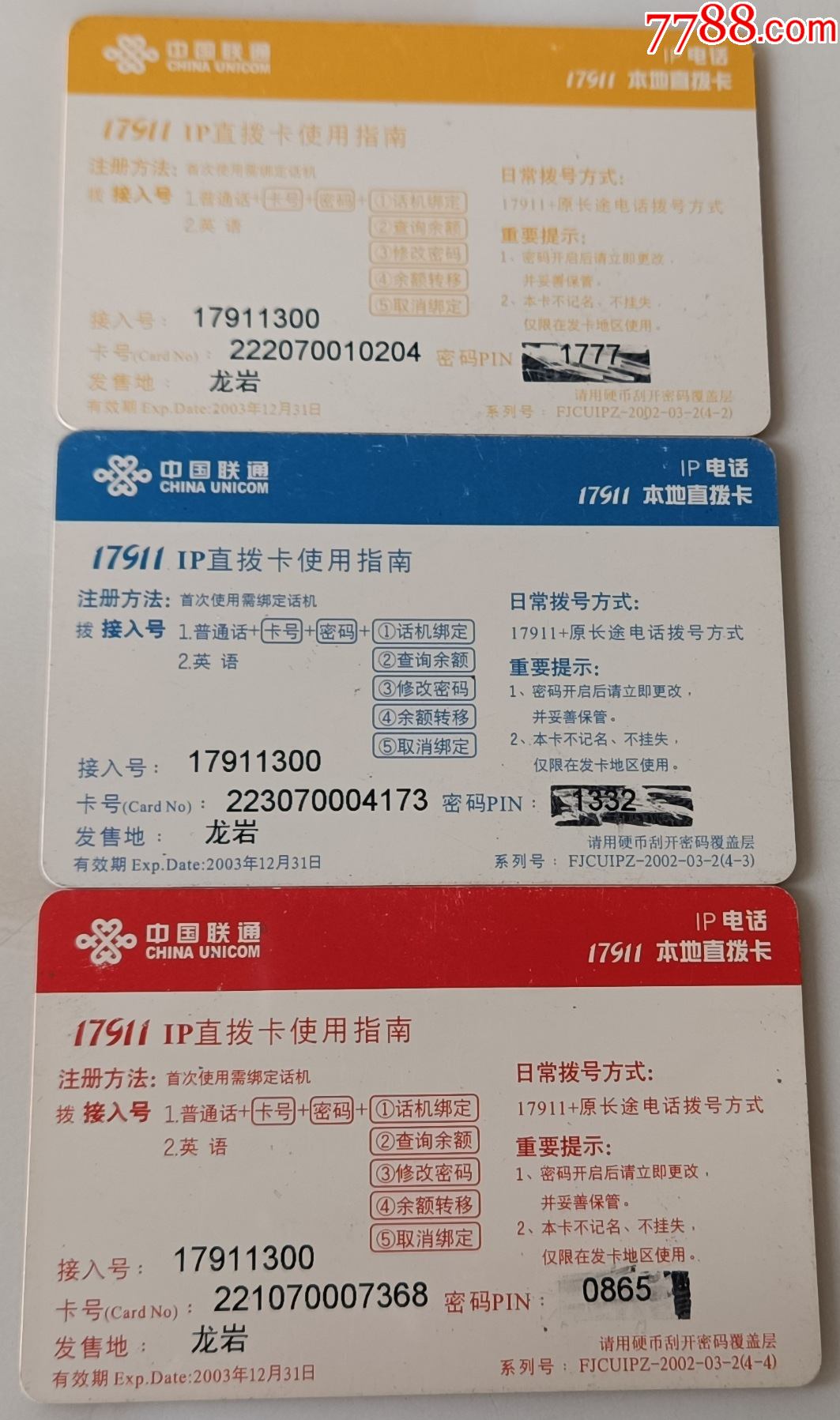电话机密码多少(电话开机密码)