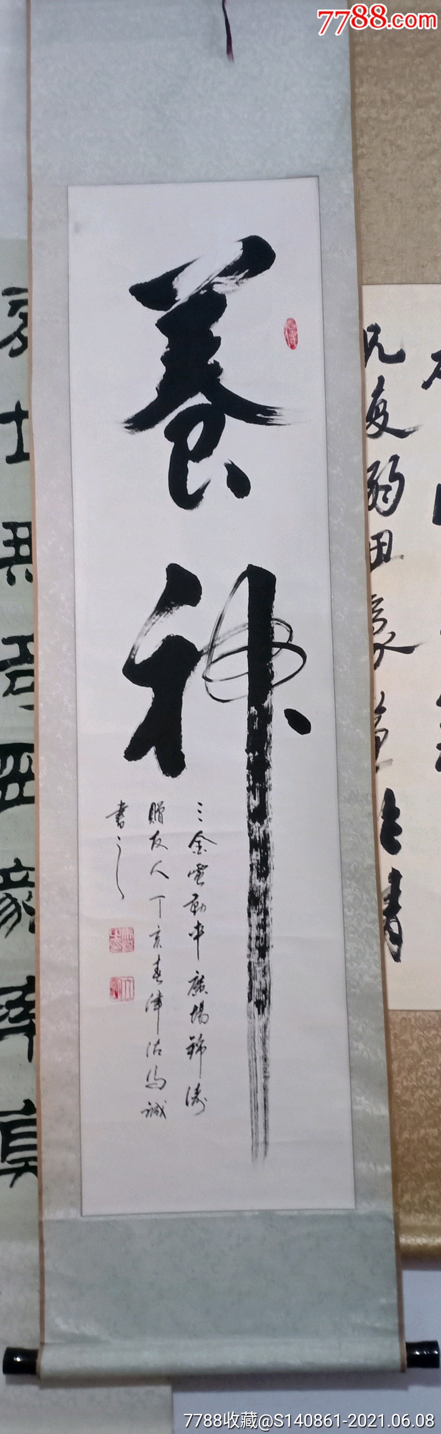 当代天津名人马立明马诚书法养神条幅尺寸133335cm马立明笔名马