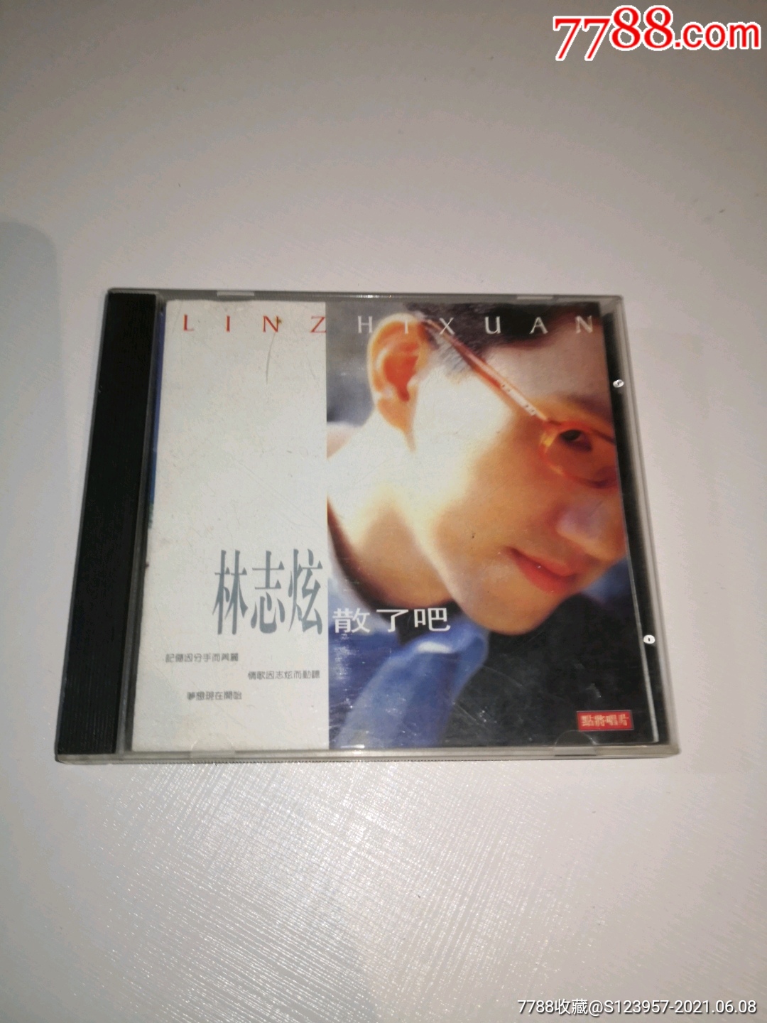 林志炫(散了吧)