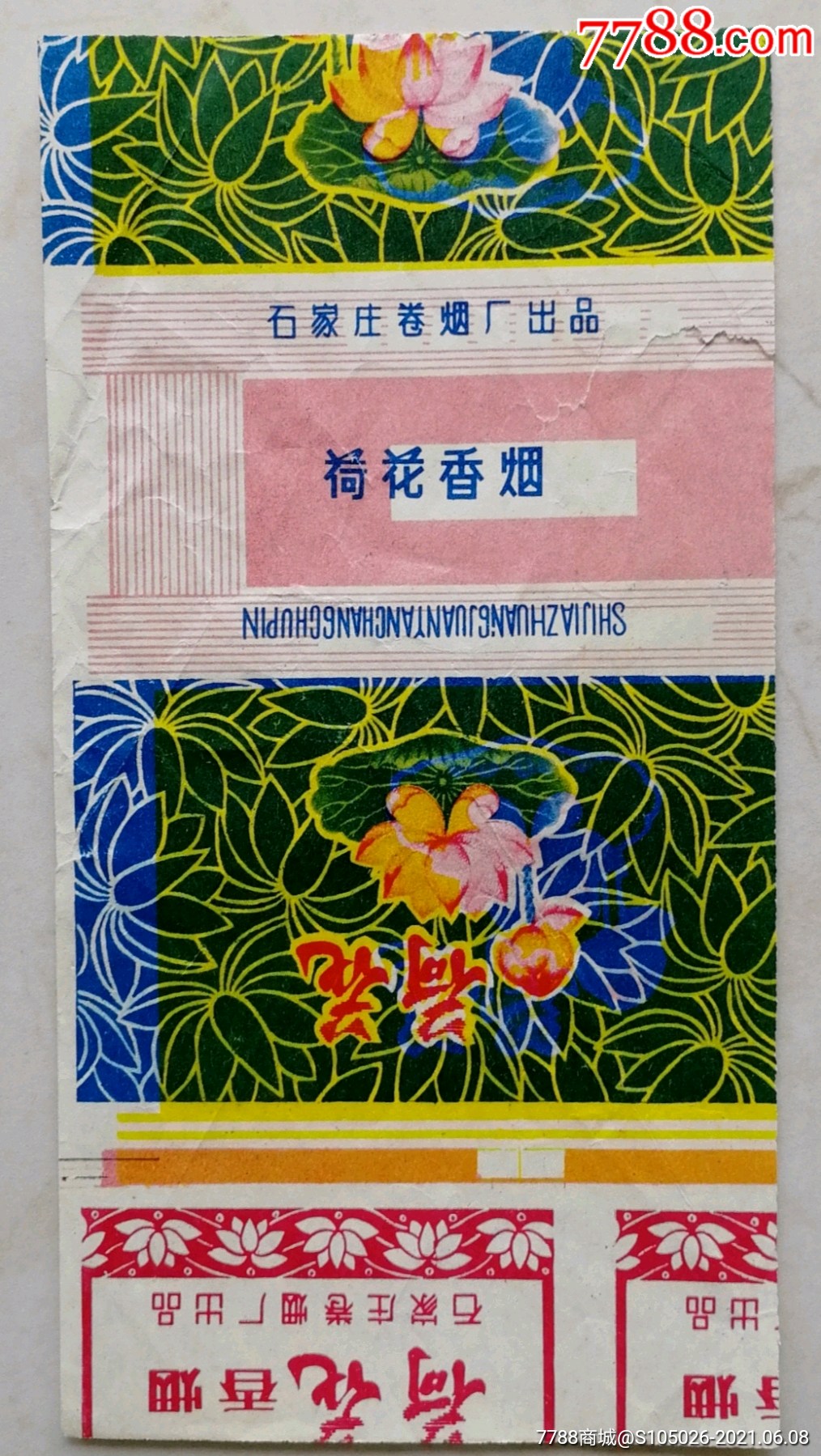 荷花牌烟标