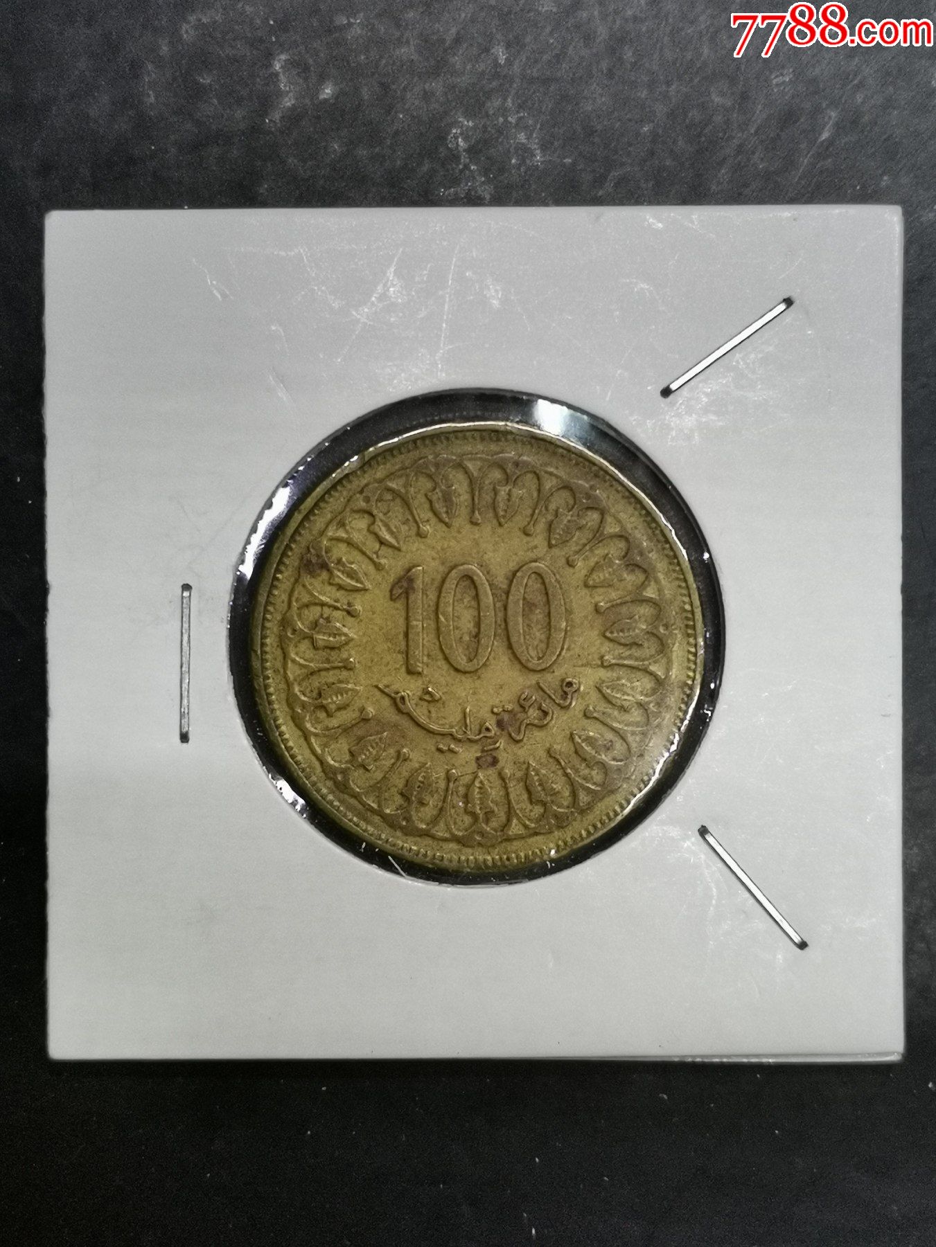 突尼斯1997年100米利姆