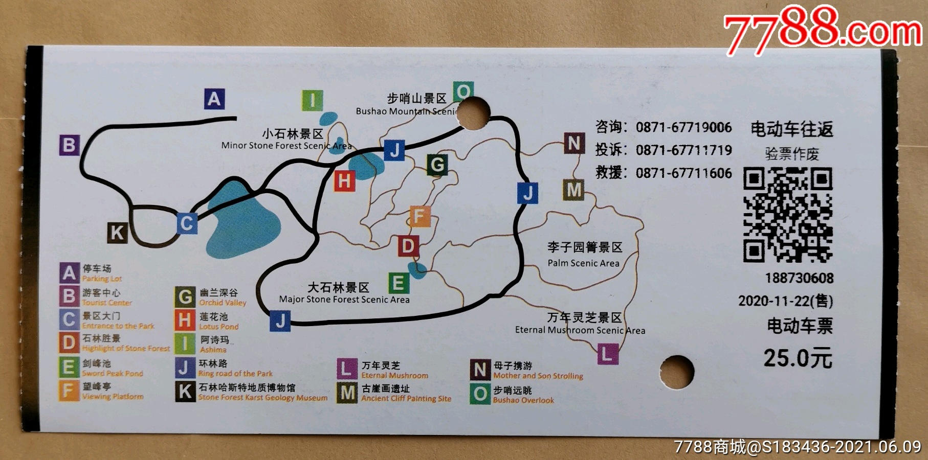 石林(观光车)_旅游景点门票_第2张_7788模型收藏