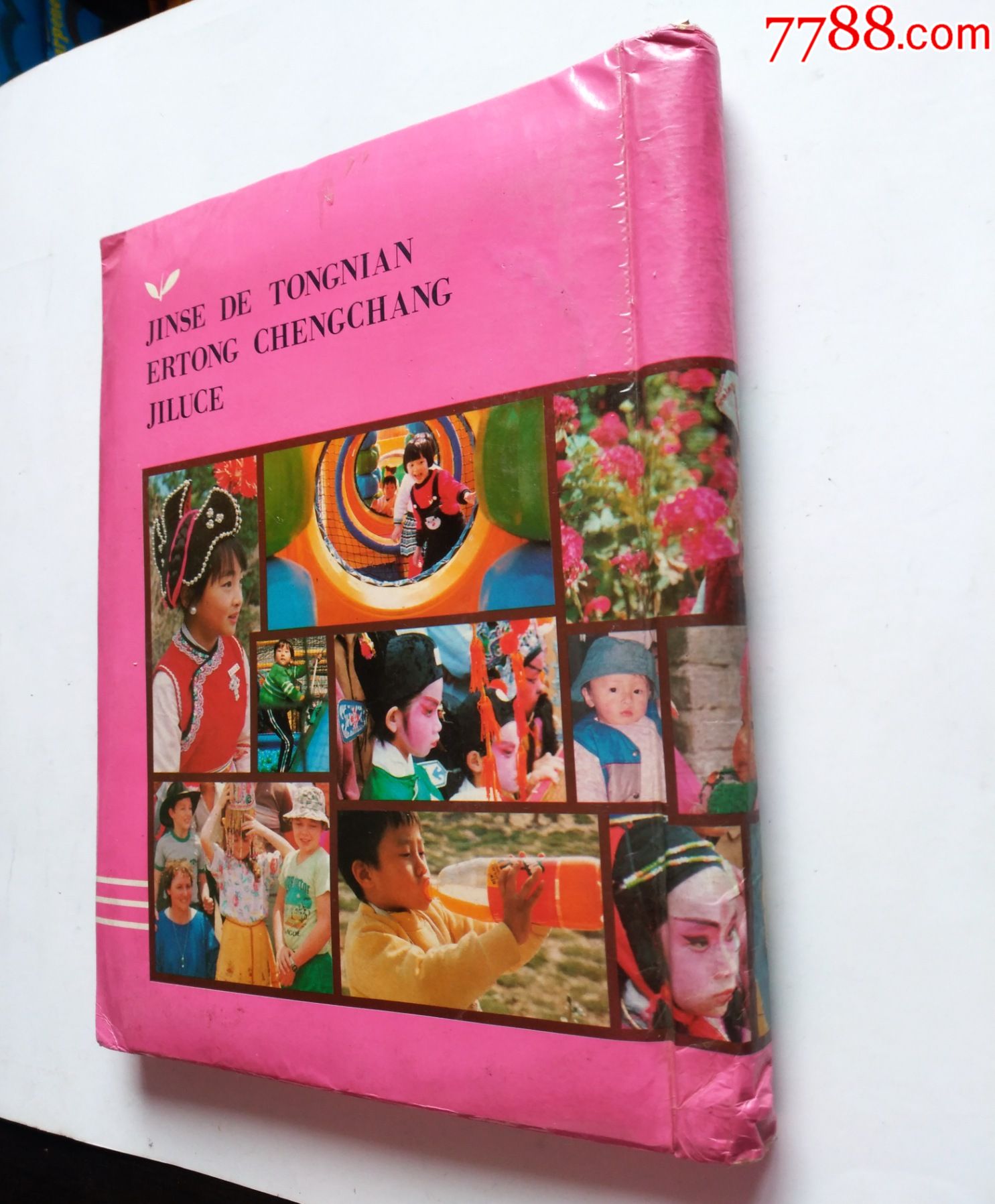 封面小时候很有回忆感,少见,完好,点图可放大_老照片_第2张_7788书籍