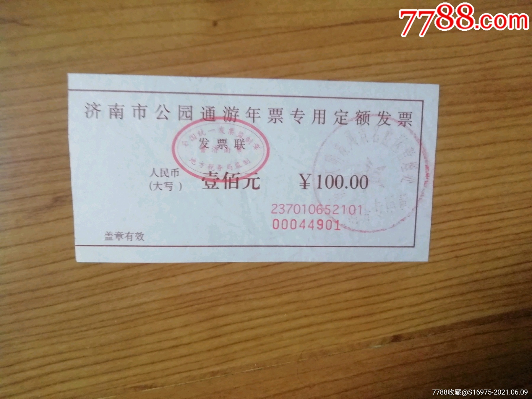 北京公园年票充值图片
