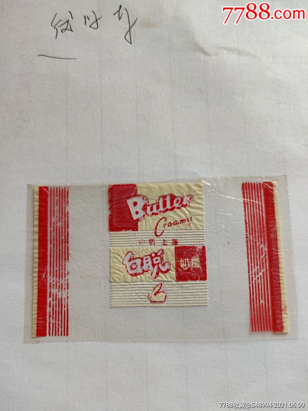 玻璃糖纸白脱奶糖白兔子有点丢彩