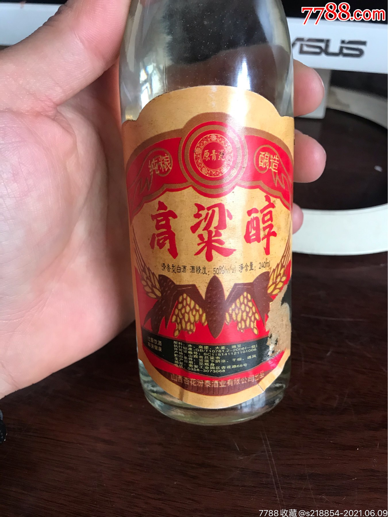 88年高粱醇_老酒收藏_第2张_7788钱币网