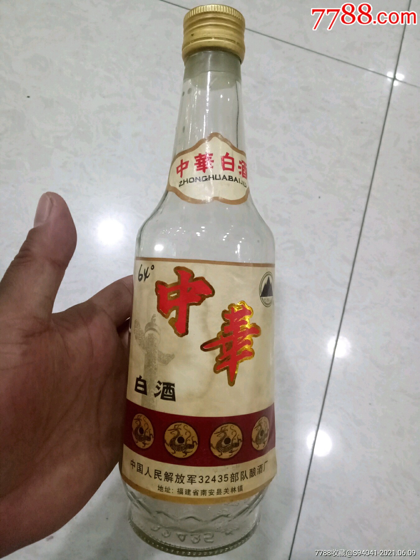 稀少85年64度中华酒瓶理想摆件