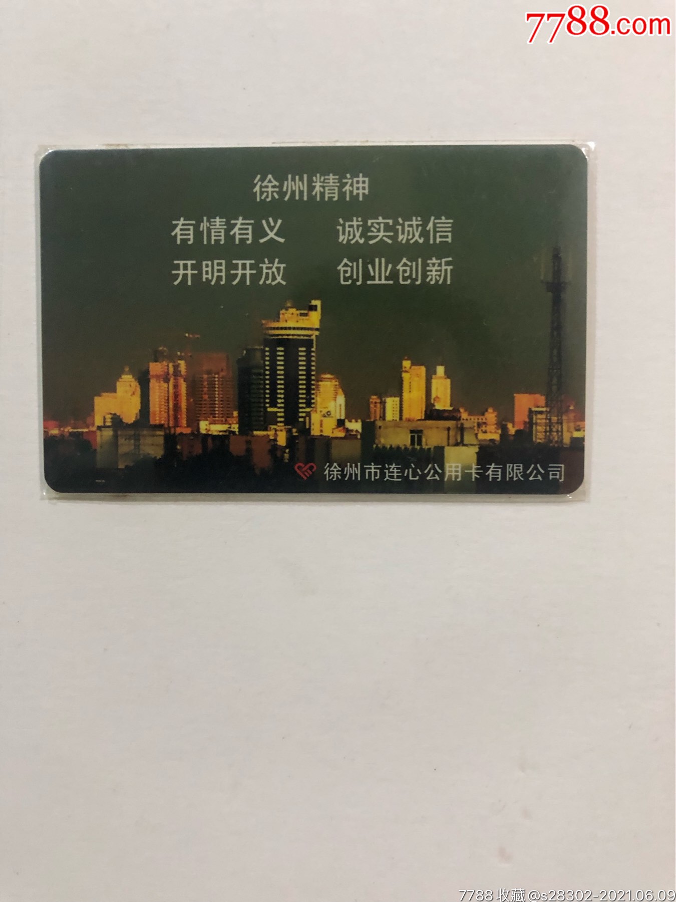 徐州市公交卡