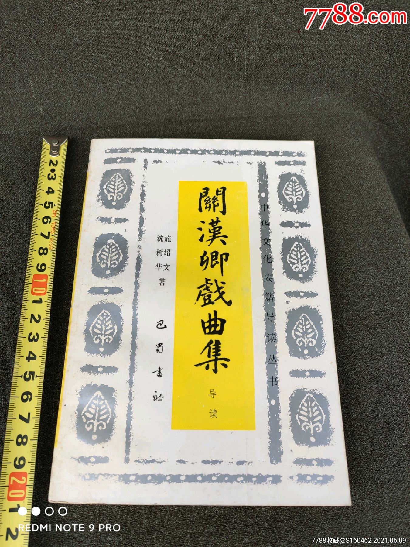 关汉卿戏曲集导读