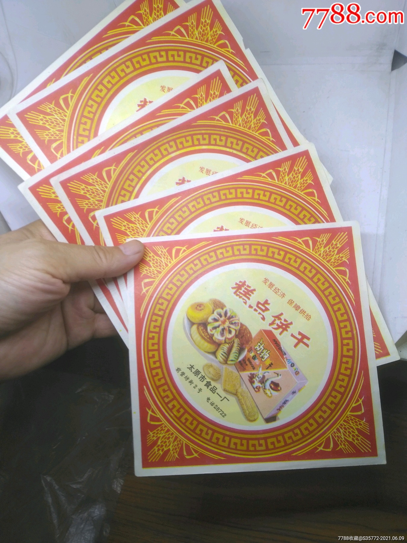 糕点包装纸,泪奔,怀旧,一张五十