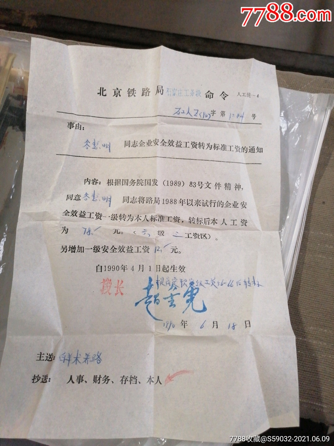 1990年北京铁路局石家庄工务段命令