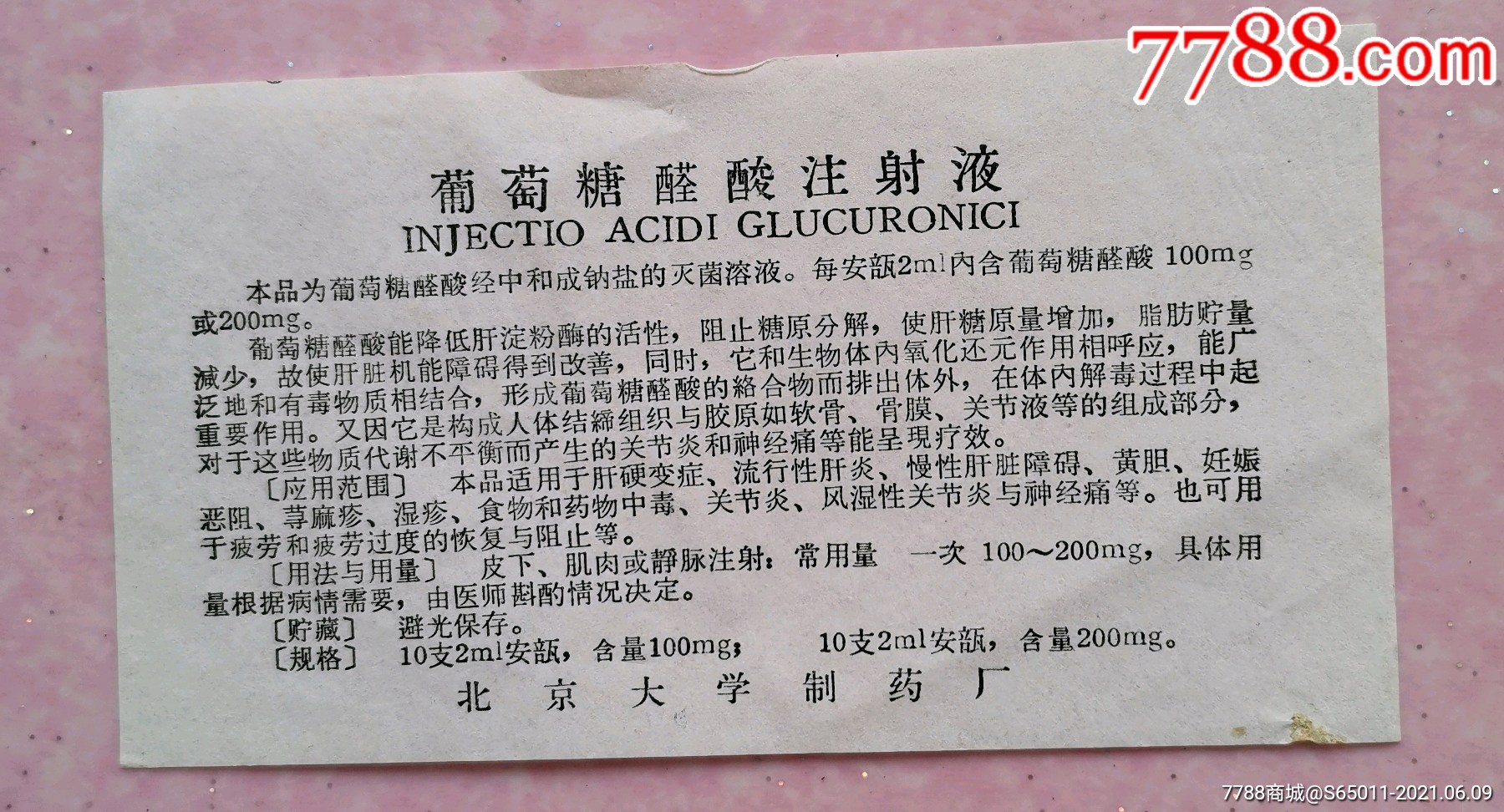 莫西沙星针的说明书_注射用莫西沙星的作用与功效_注射用盐酸莫西沙星说明书