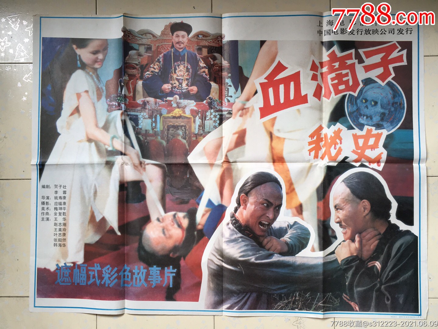 血滴子秘史_电影海报_第1张_7788书籍