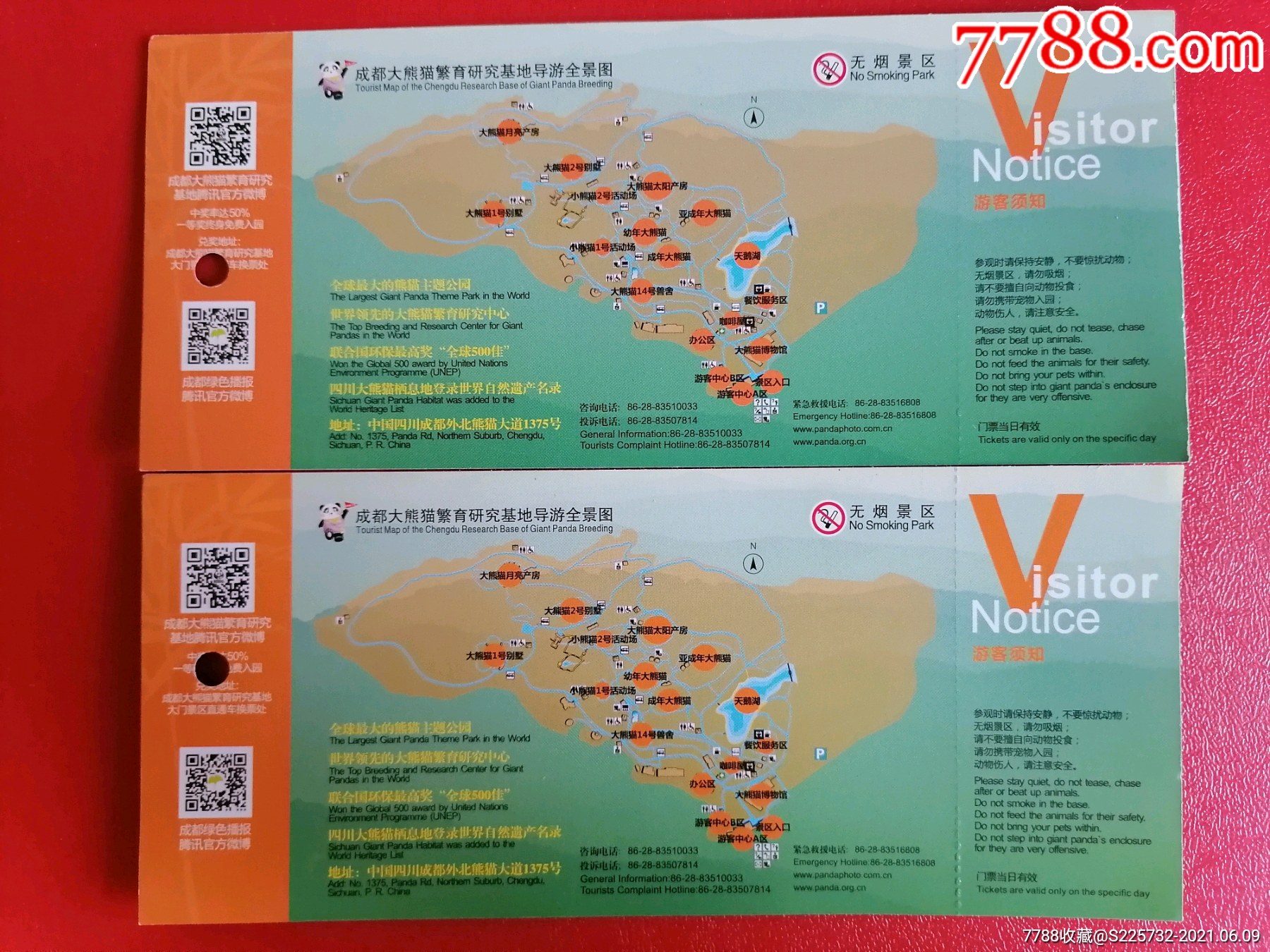 成都大熊猫繁育研究基地二张合售(半价票,全价票)_旅游景点门票_第2张