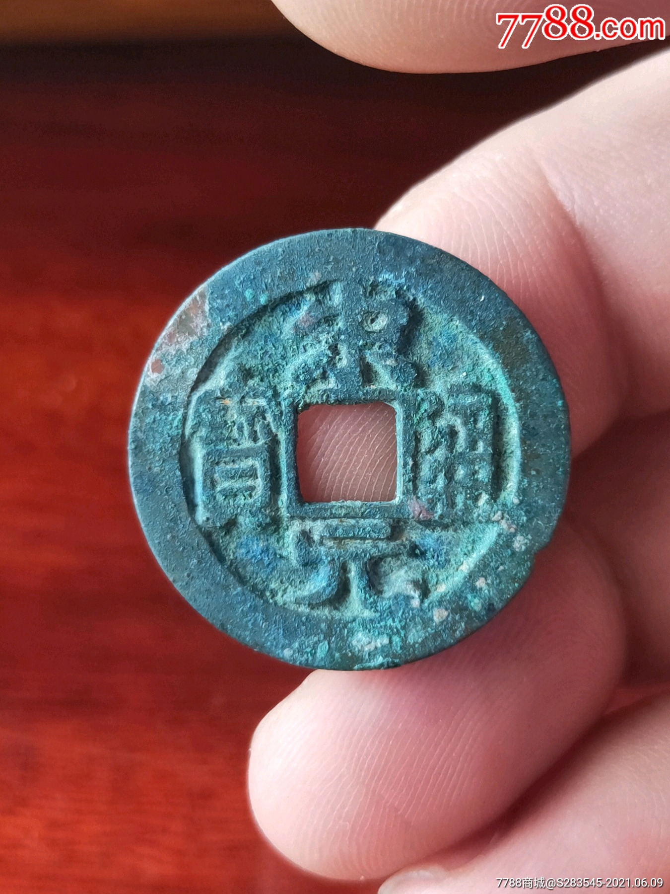 宋:宋元通宝,长通宝,热门品