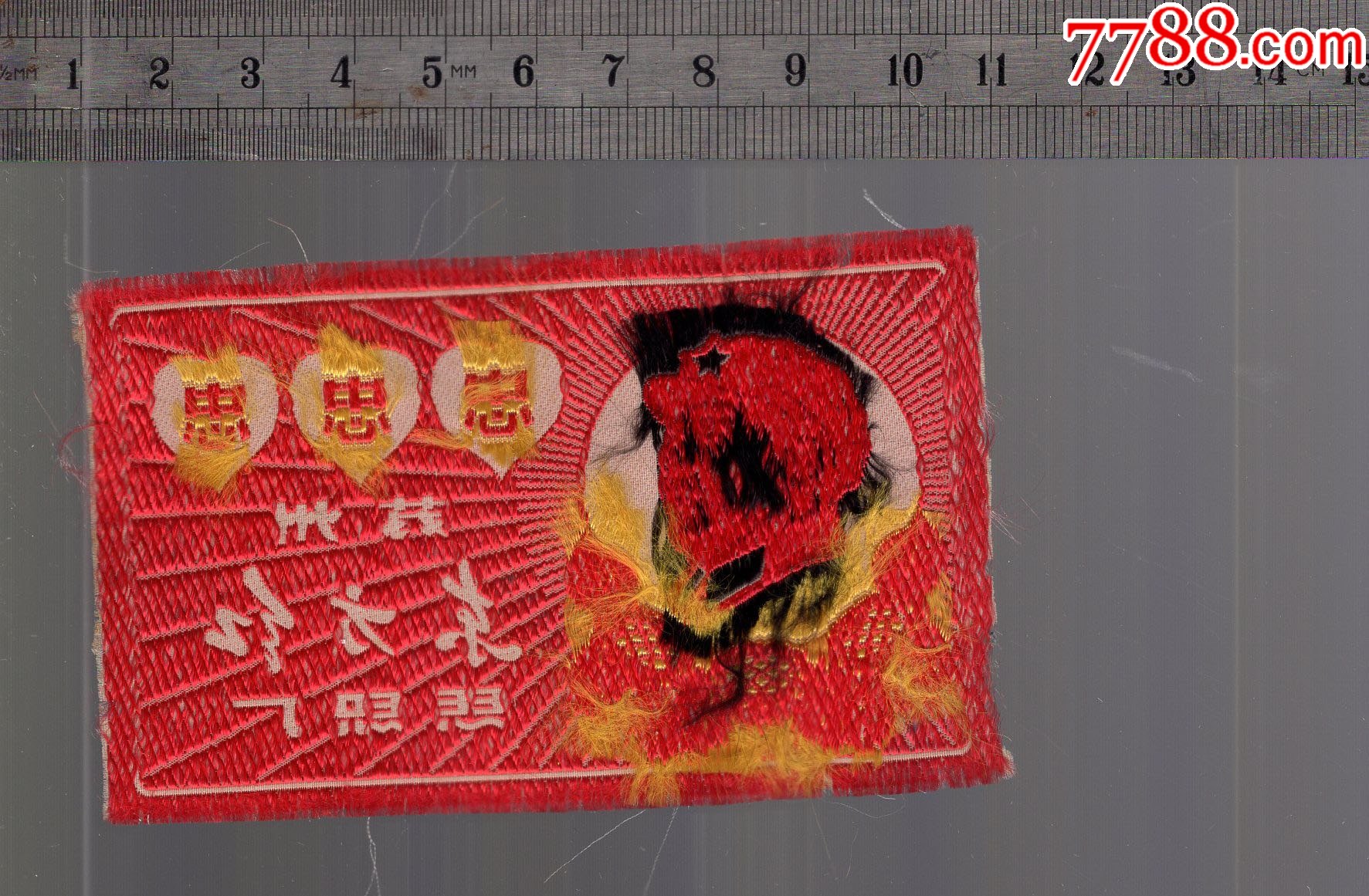 苏州东方红丝织厂丝织毛像忠忠忠,可能是文革时胸章尺寸很小