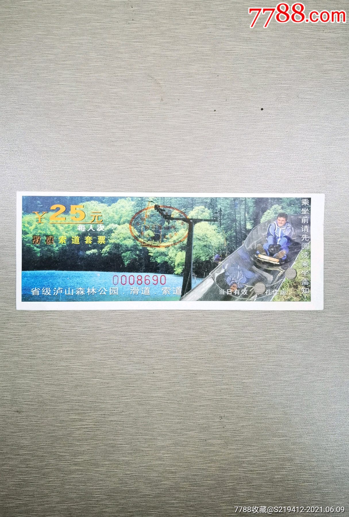 西昌泸山景区门票图片