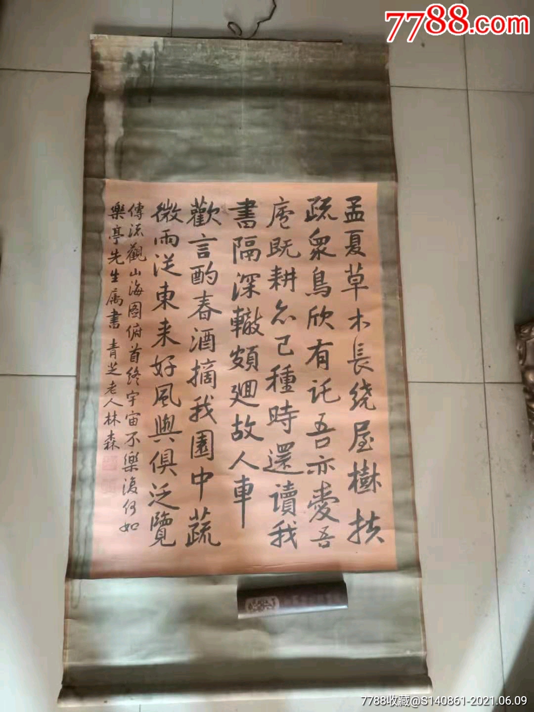 5*51cm林森(18-价格:10000元-se80727454-书法原作-零售-7788书画网