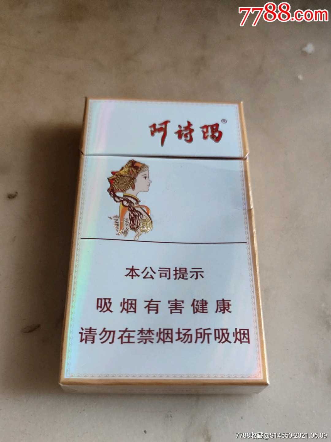 阿诗玛细支香烟26一盒图片