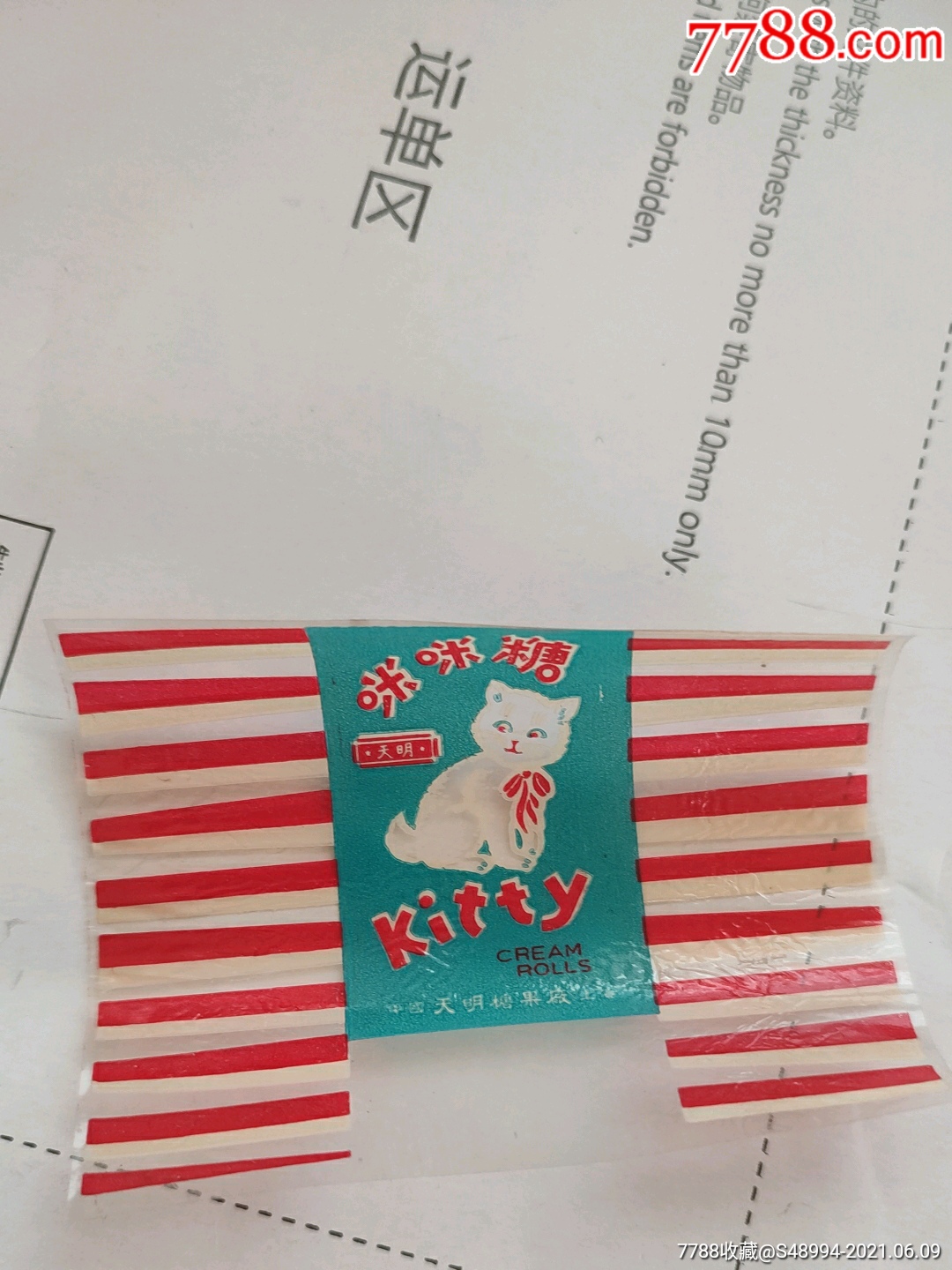 玻璃糖纸上海天明糖果厂咪咪糖