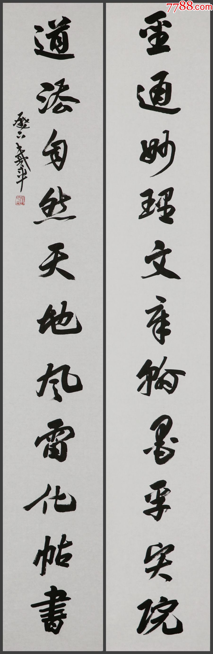 戴军山东省济南市人当代著名书画家篆刻家民俗学者楹联作家诗人书法