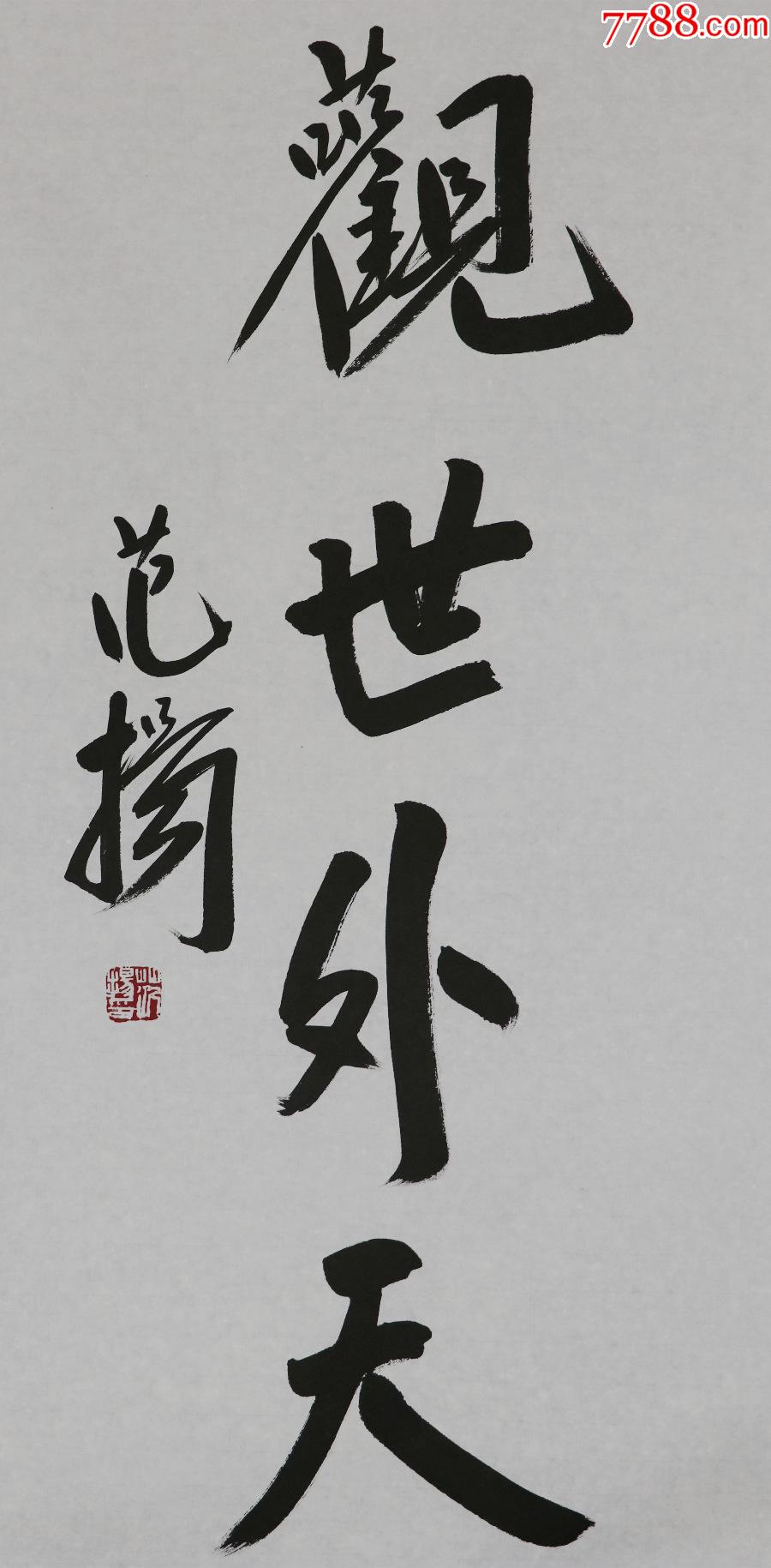 范扬,南京师范大学美术学院院长,教授,中国国家画院国画院副院长,书法