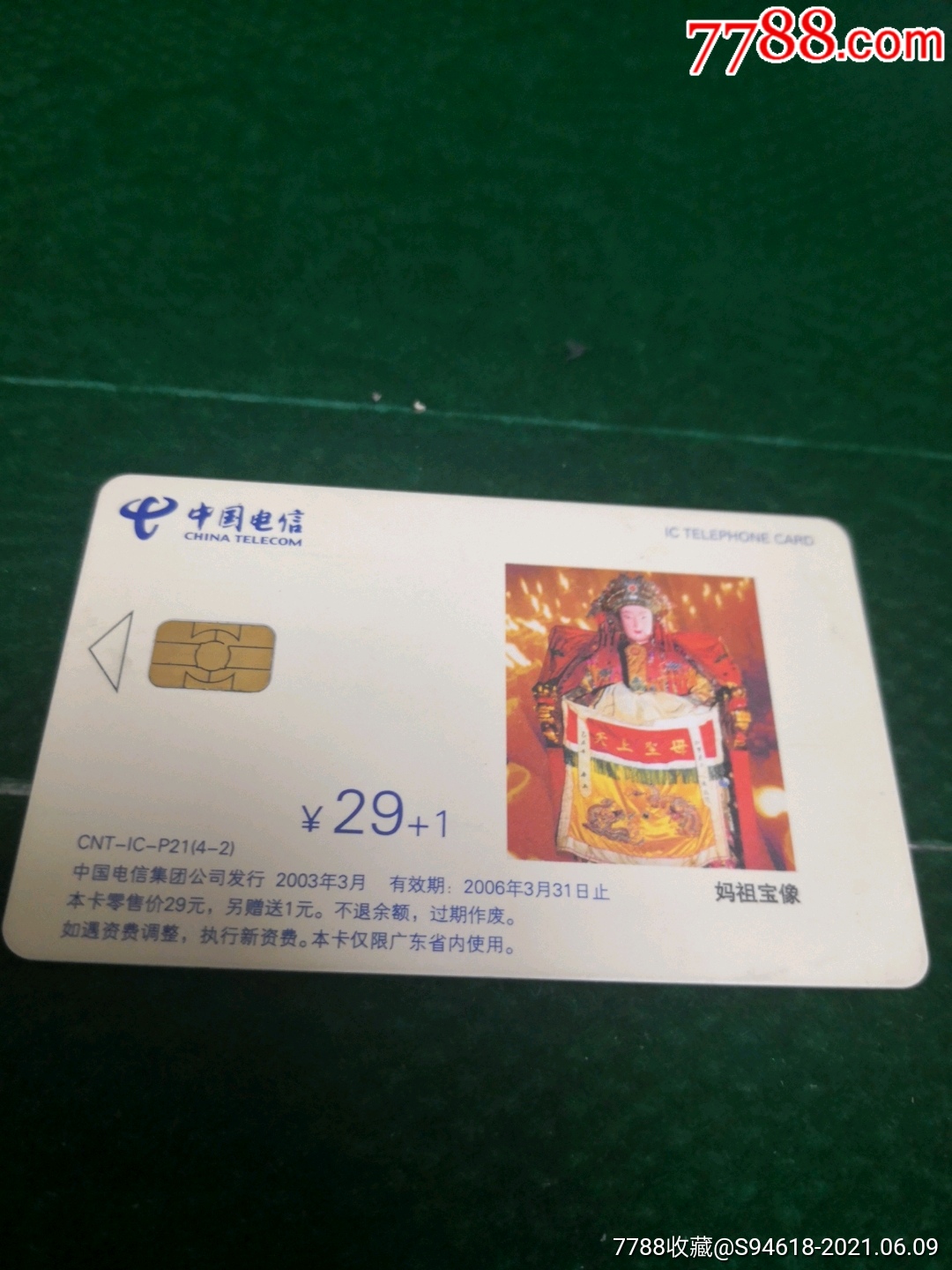 中国电信山东丨c芯片卡