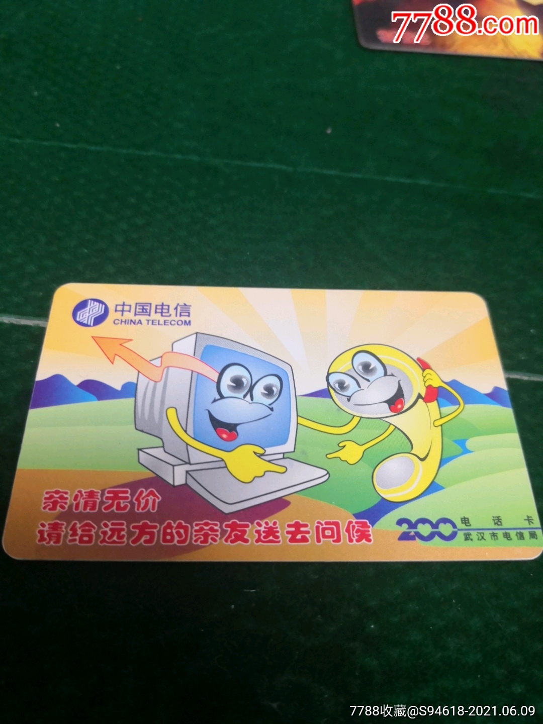 中国电信200电话卡