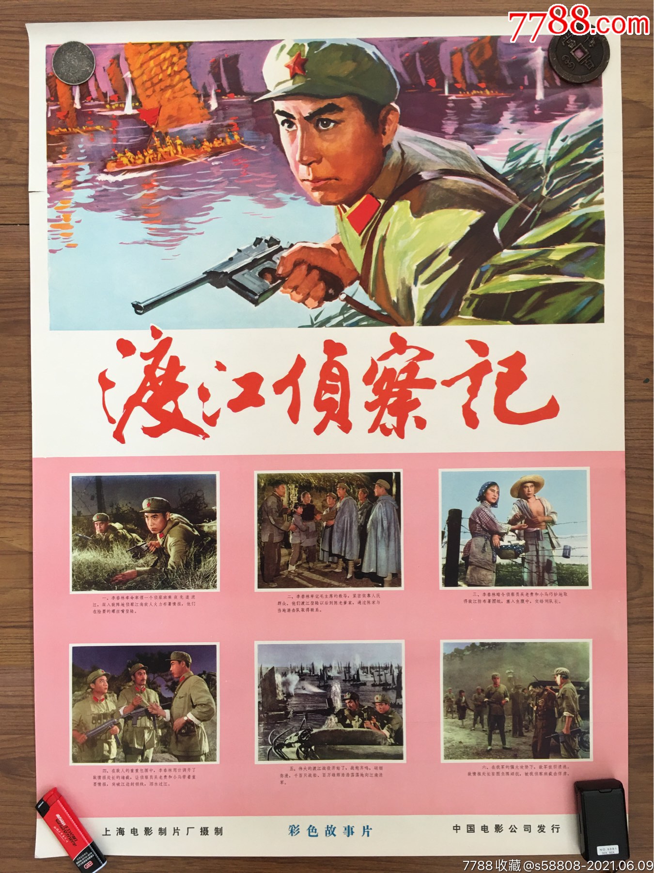 渡江侦察记_电影海报_等待机会【7788收藏__收藏热线】