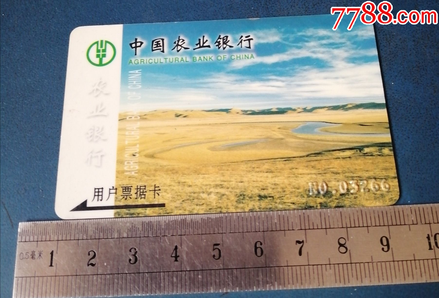 中国农业银行用户票据卡