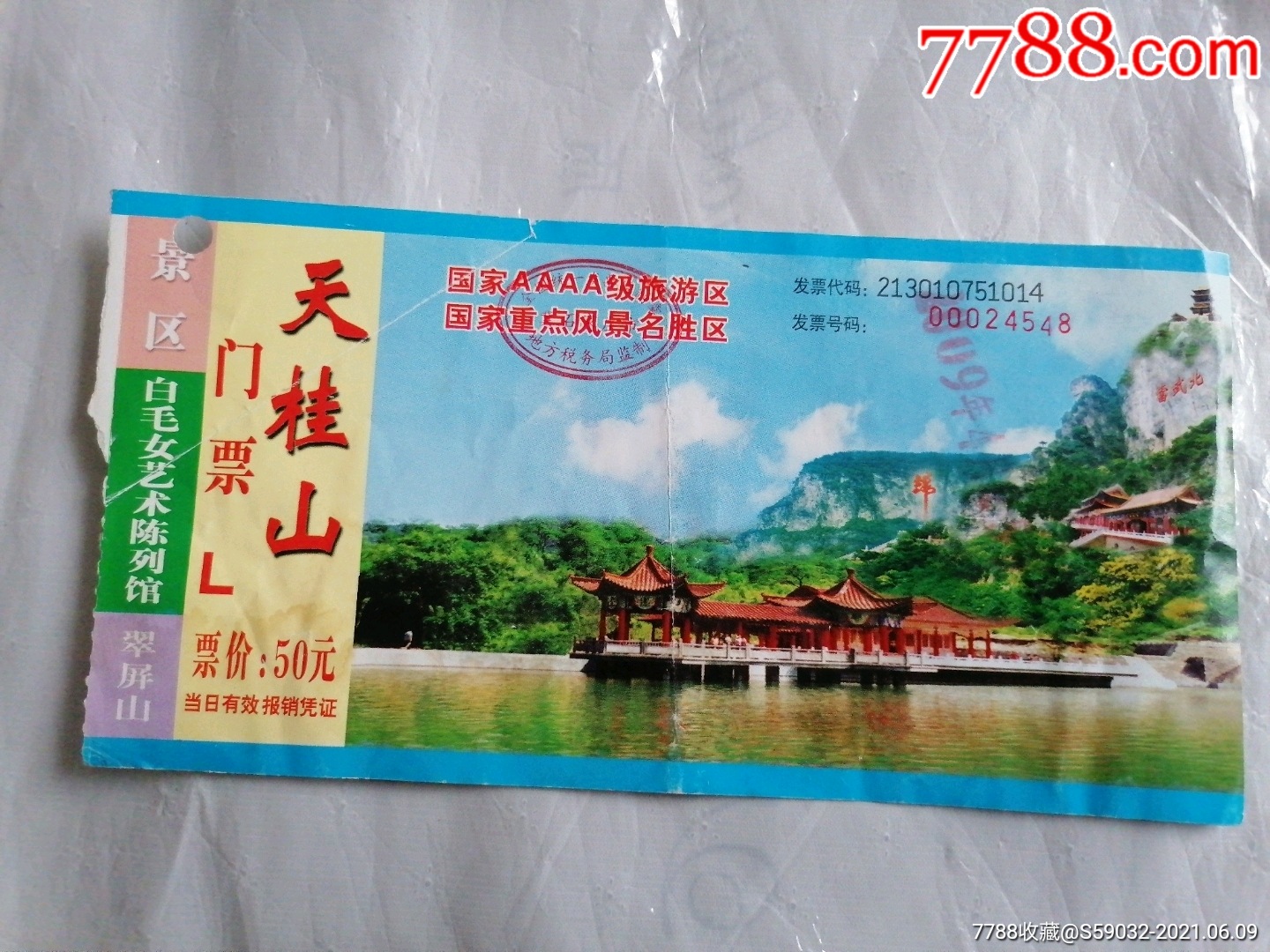 天桂山门票