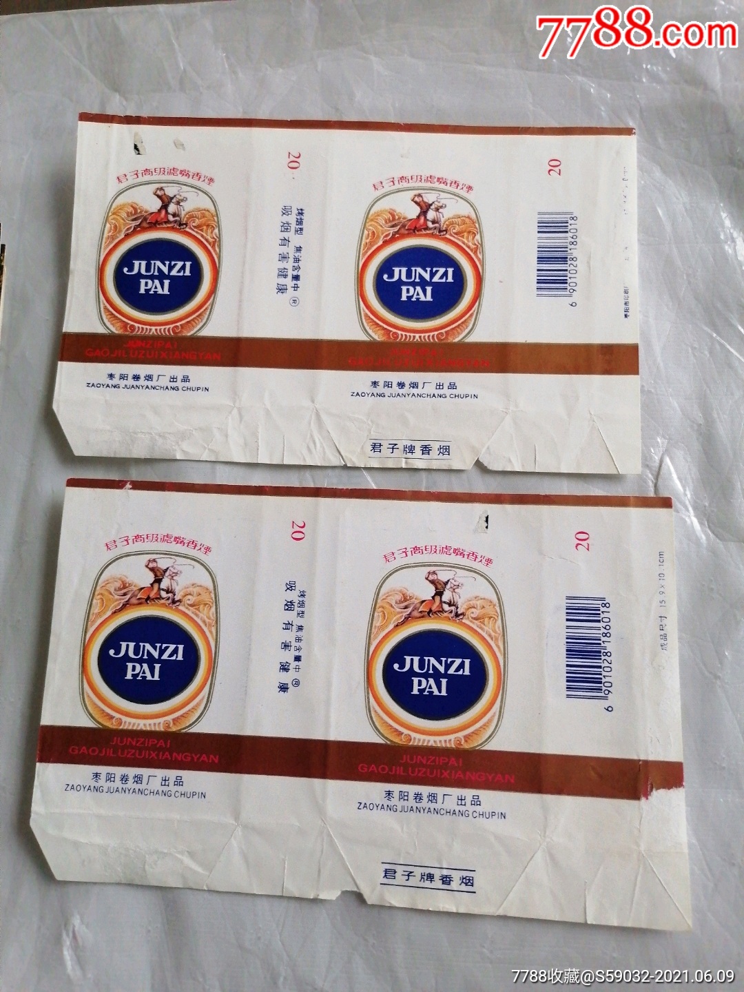 两张君子高级滤嘴香烟烟标