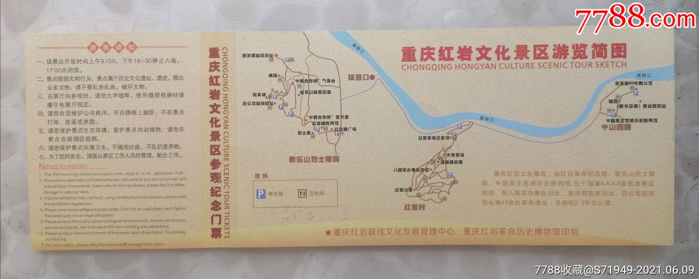 重庆红岩文化景区参观纪念门票二