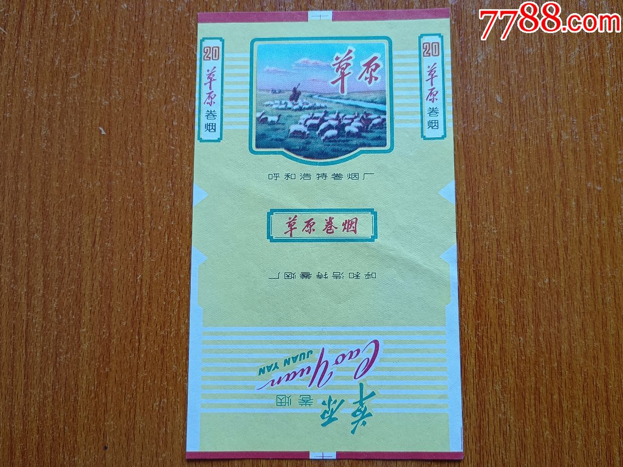 呼和浩特厂【草原】70s三无标_烟标/烟盒_第1张_7788钱币网