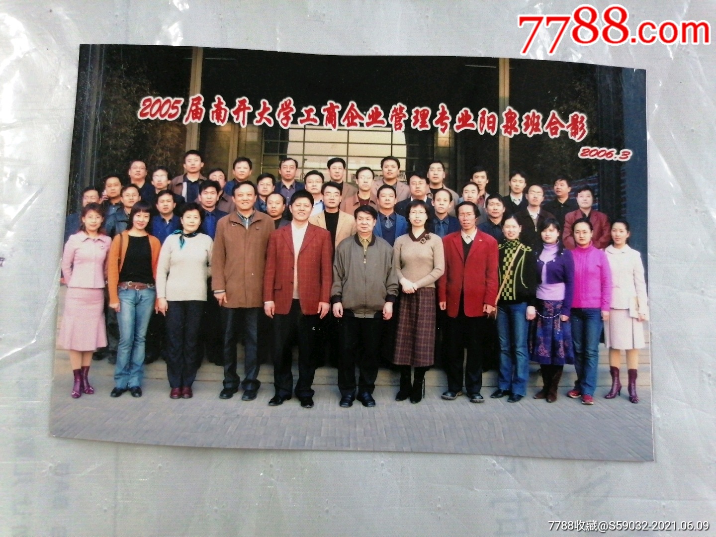 2005届南开大学工商企业管理专业阳泉班合影-老照片-7788商城__七七八
