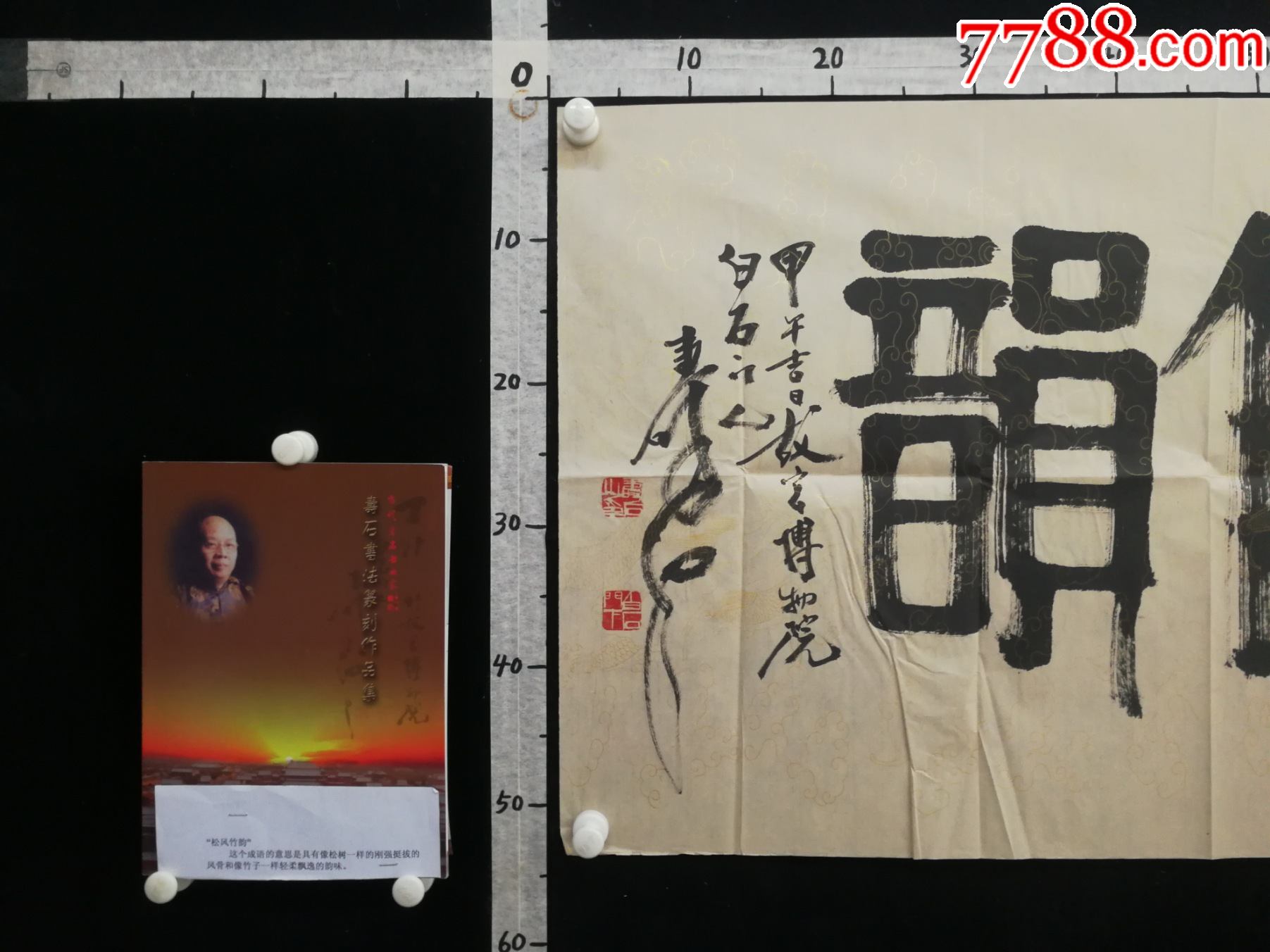 得到吴-价格:2880元-se80733242-书法原作-零售-7788字画网