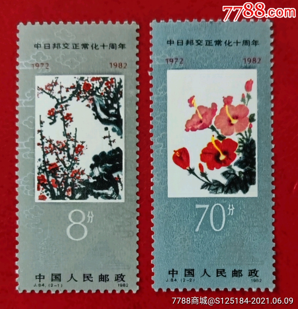 1982年j84中日邦交正常化十周年原胶全新套票_新中国邮票_京城奇兵