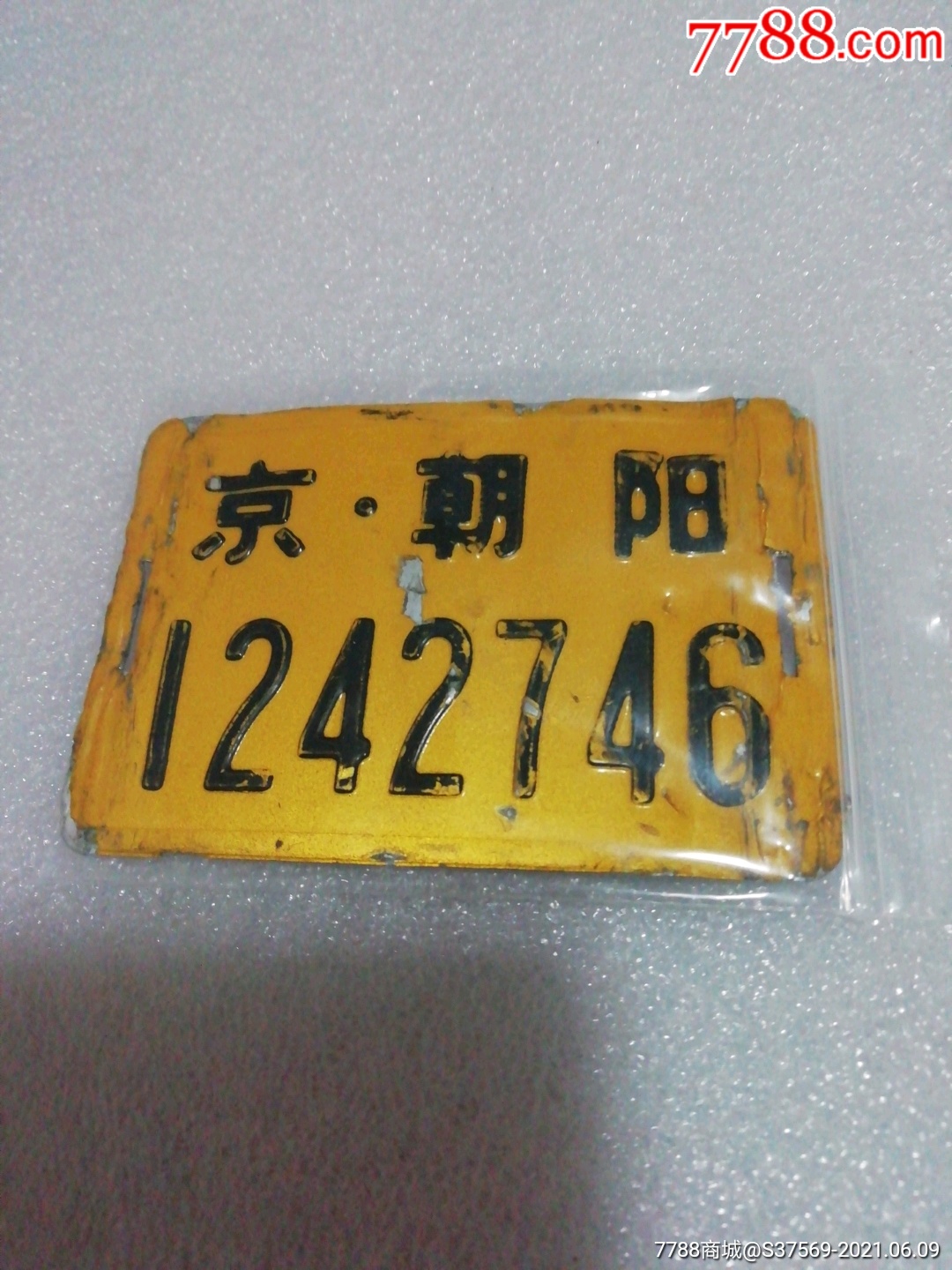 北京市朝阳区自行车车牌1242746