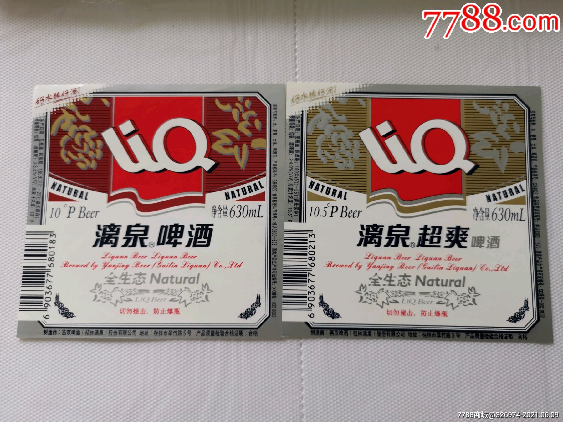 漓泉啤酒右泉专题