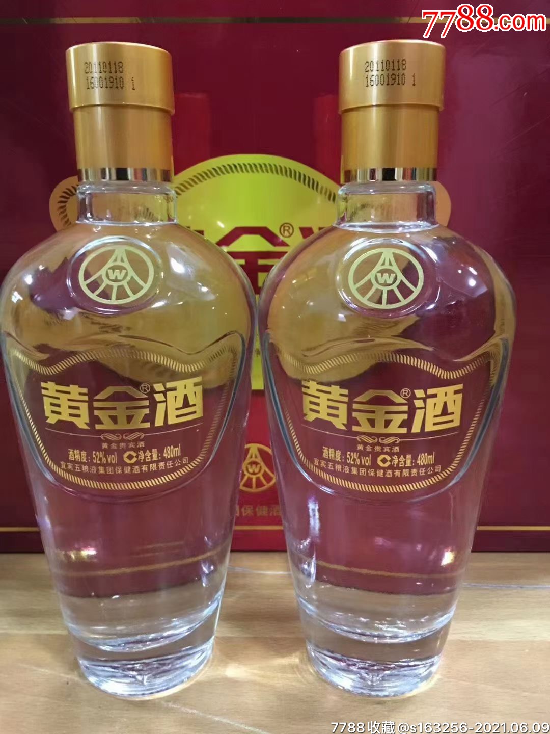 黃金酒一盒_老酒收藏_圖片收藏_回收價格_7788老酒收藏