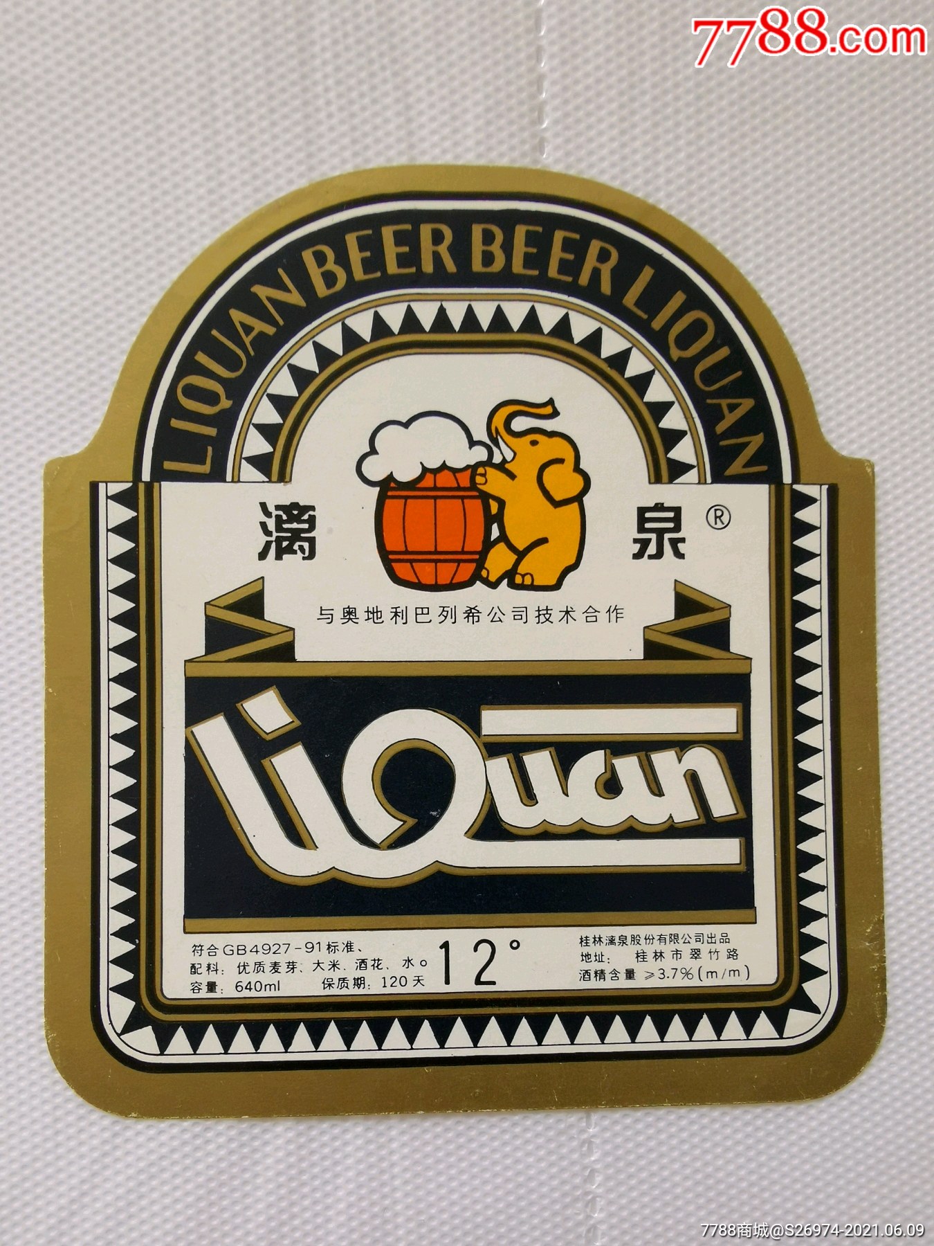 漓泉啤酒logo矢量图图片
