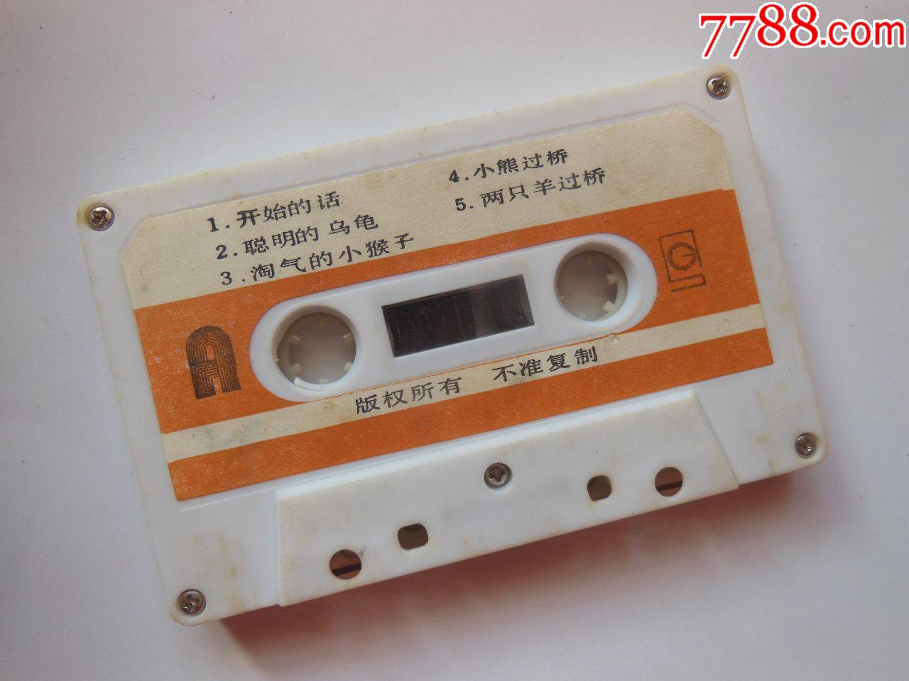 儿童故事(带芯)(10个以上免快递!)-磁带/卡带-7788棋牌玩具