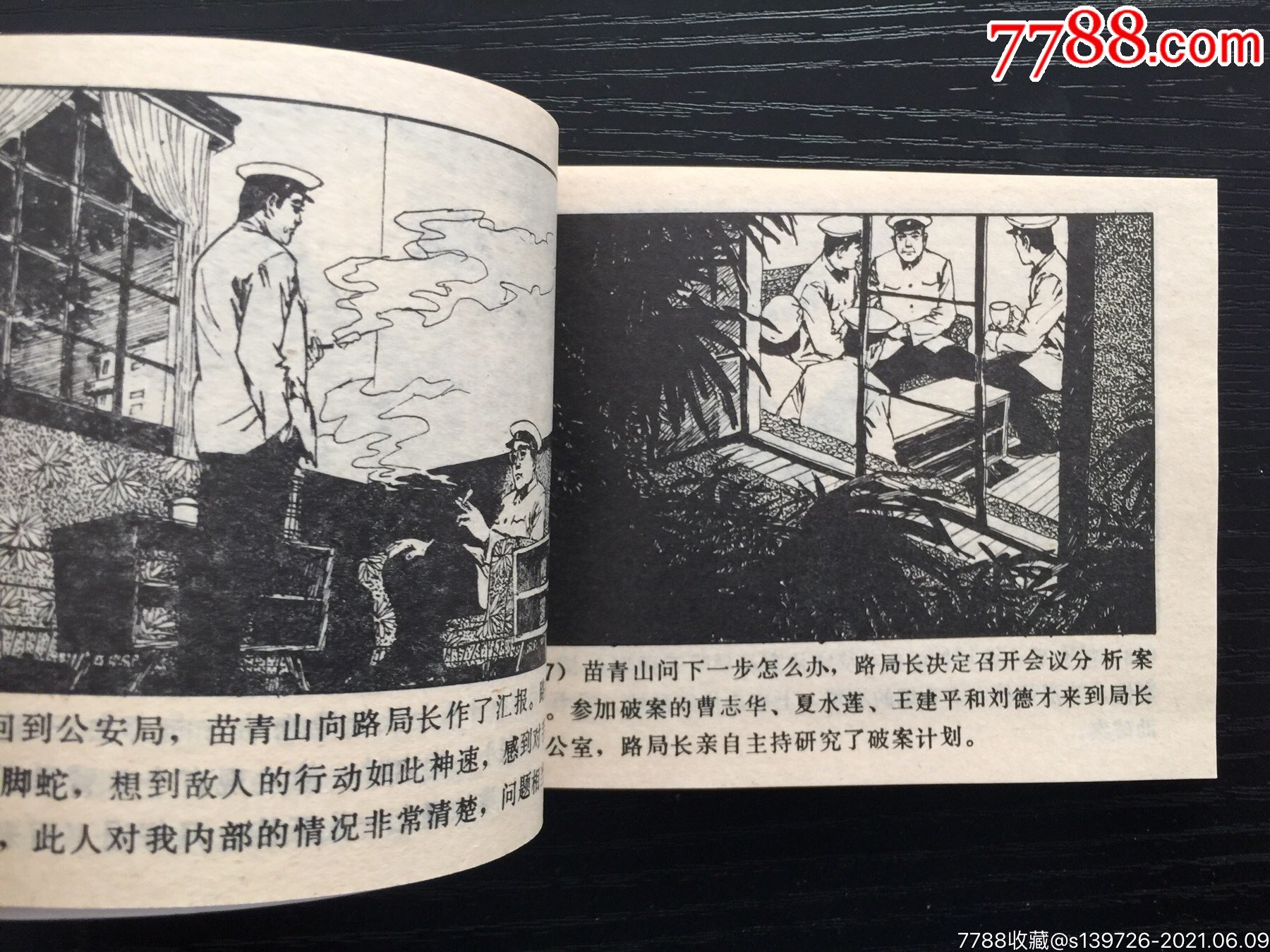 谁是四脚蛇_连环画/小人书_第4张_7788小人书