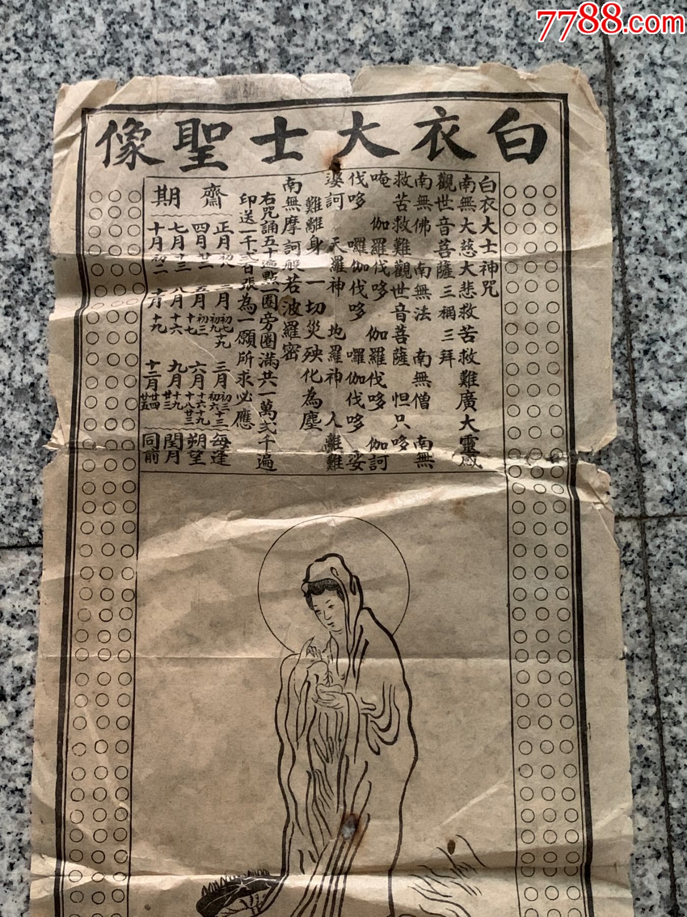 民国35年,白衣大士圣像