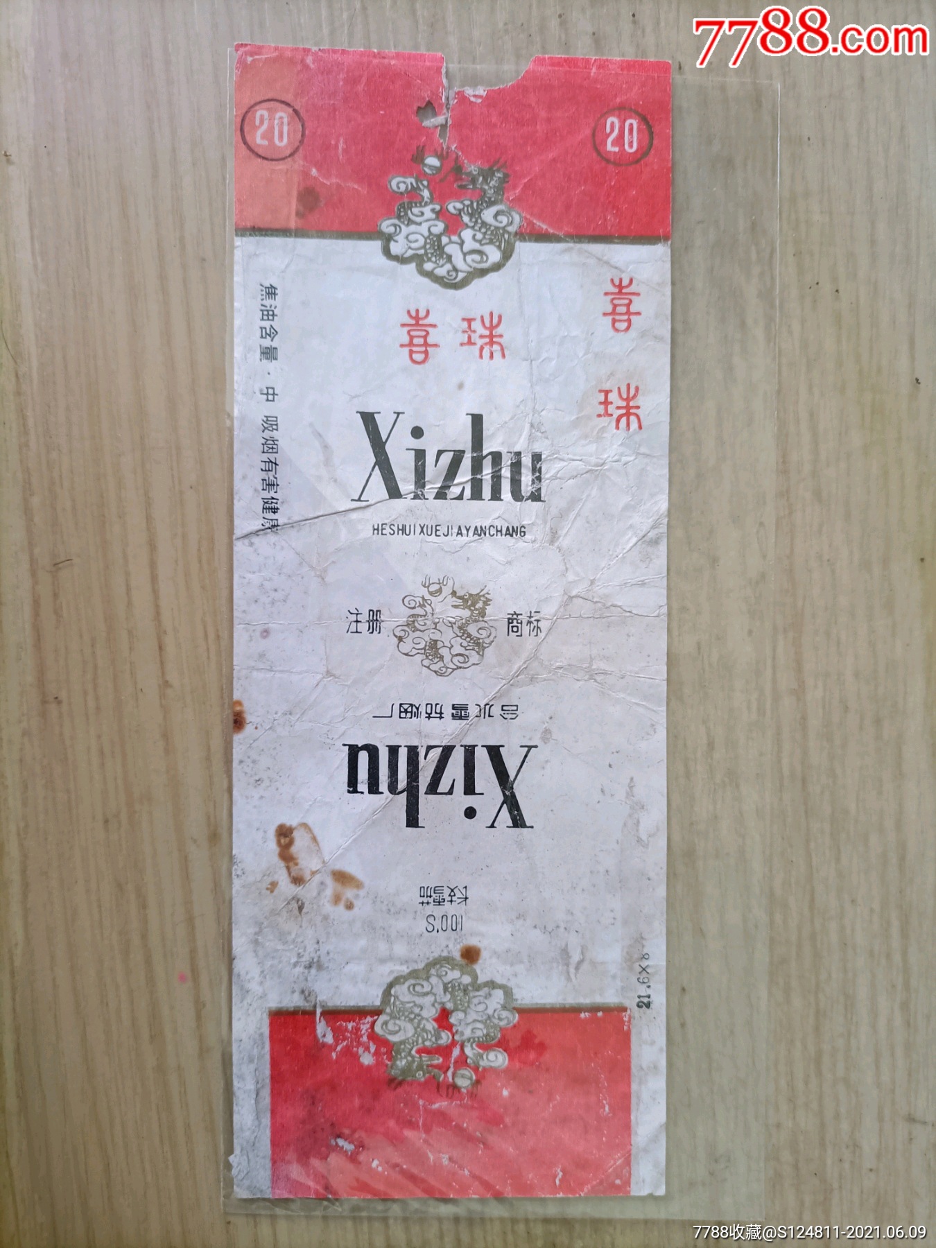 喜珠单龙戏珠拆包