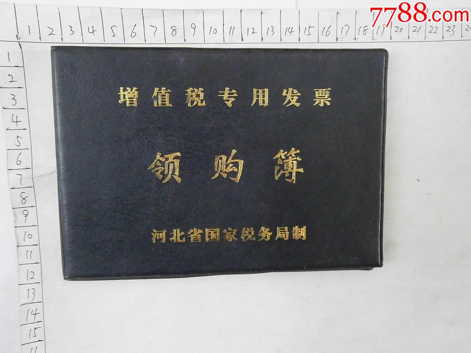 领购簿_发票_图片价格_收藏鉴定_7788钱币网