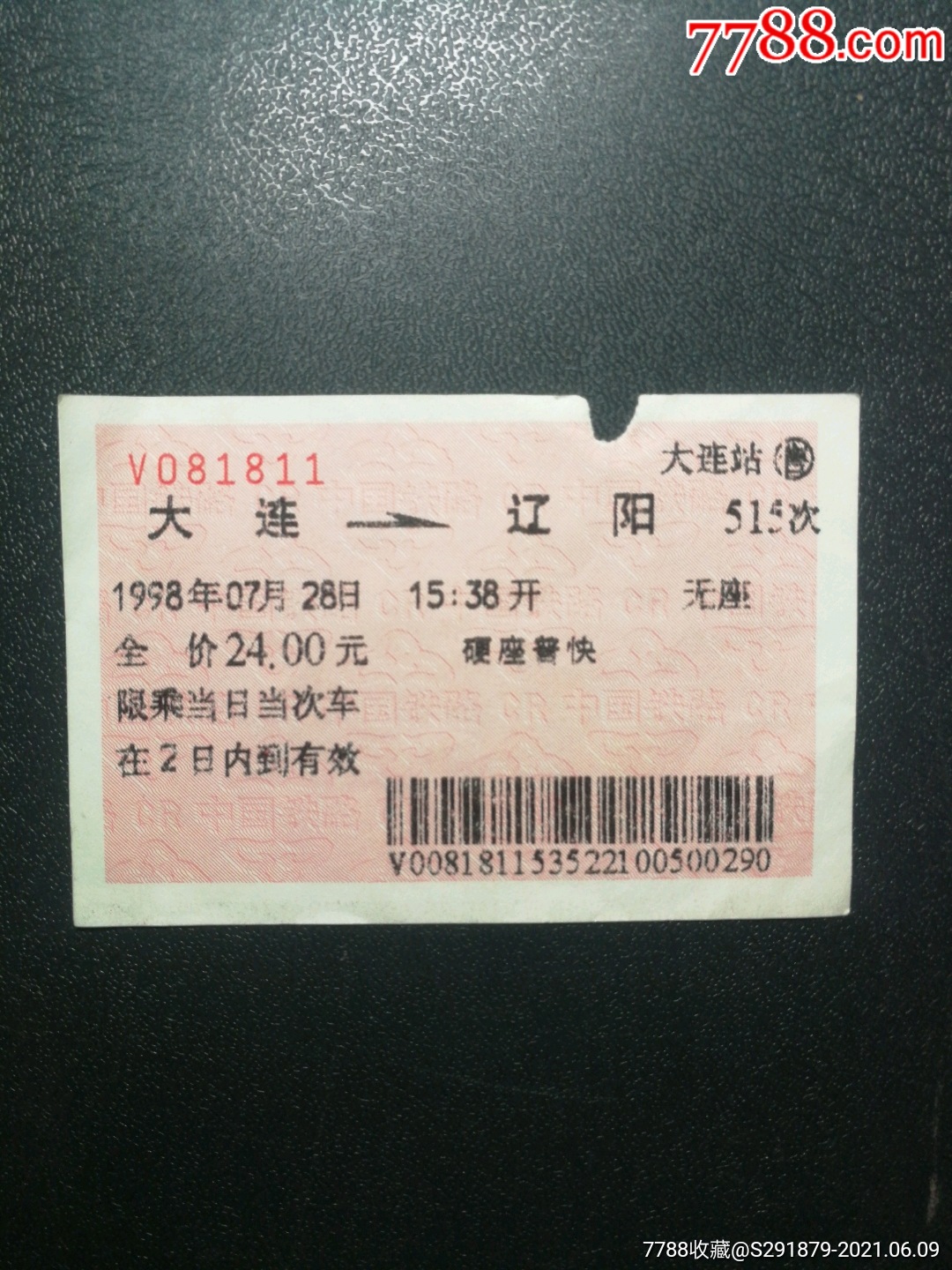 火车票,(大连—辽阳),1998年