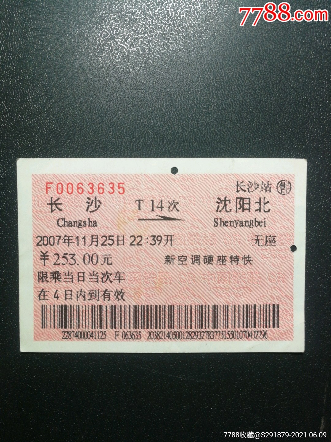 火车票长沙沈阳北t14次2007年