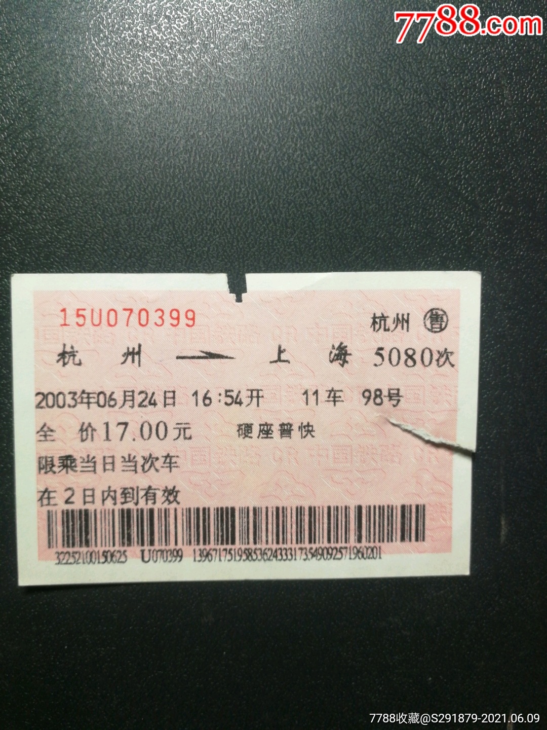 火车票,杭州—上海,5080次,2003年