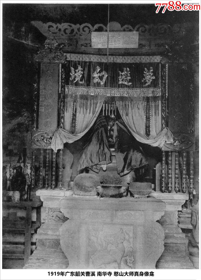 1919年广东韶关曹溪南华寺憨山大师真身像龛